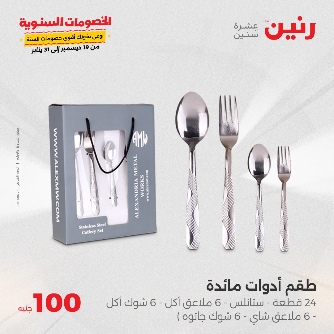 raneen offers from 24dec to 24dec 2024 عروض رنين من 24 ديسمبر حتى 24 ديسمبر 2024 صفحة رقم 15